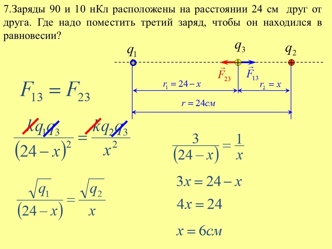 Заряды 90 и 10 НКЛ расположены на расстоянии. Заряды расположены на расстоянии от друга. Заряды 10нкл и -10 НКЛ расположены на расстоянии 25 см. Заряды по 0,1 НКЛ расположены на расстоянии см друг. На расстоянии 0 05 м