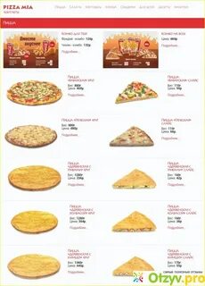 Pizza mia меню