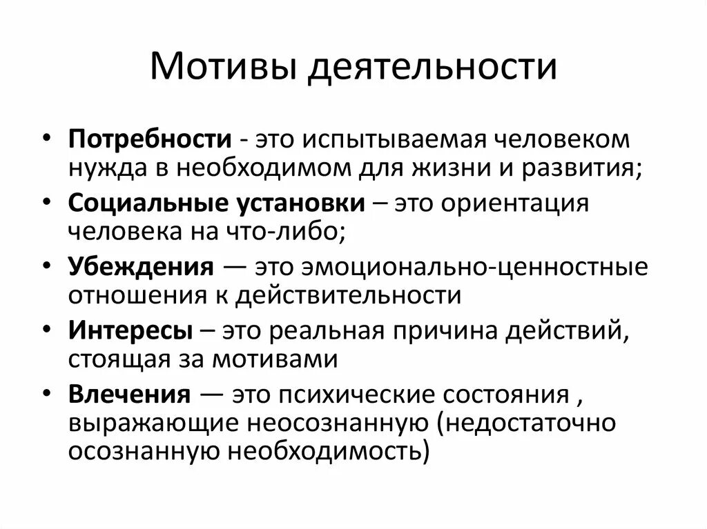 К социальной мотивации относятся. Мотивы деятельности человека. Мотивация деятельности. Виды мотивов деятельности человека. Мотивы деятельности Обществознание.