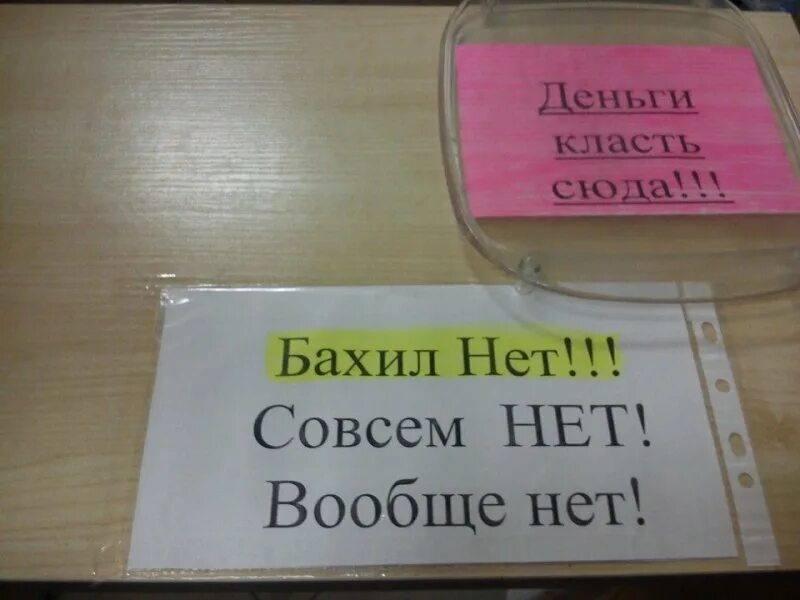 Опытные сторожи у меня нет бахил голова. Бахил нет. Бахил нет объявление. Бахил нет прикол. Бахил нет совсем нет.