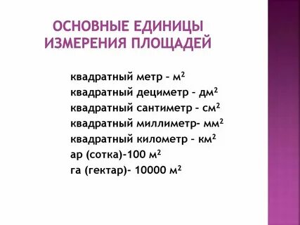 8 квадратных см это сколько