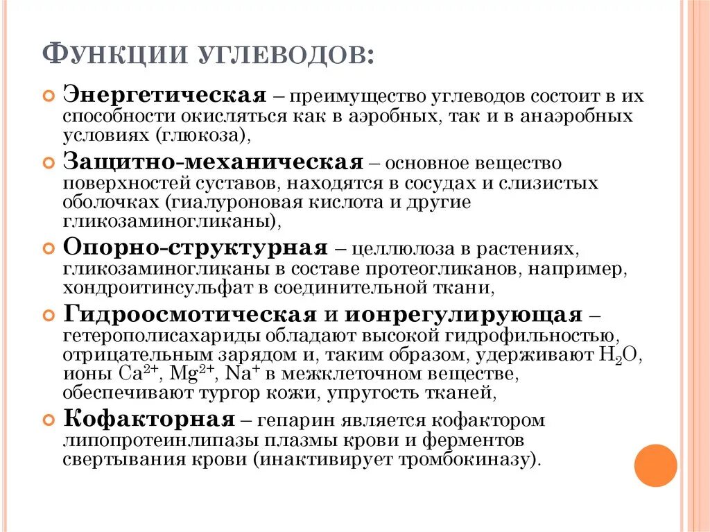 Укажи функции углеводов. Функции углеводов в организме человека 8 класс биология. Функции углеводов в организме человека биохимия. Функции углеводов кратко химия. Структурно пластическая функция углеводов.