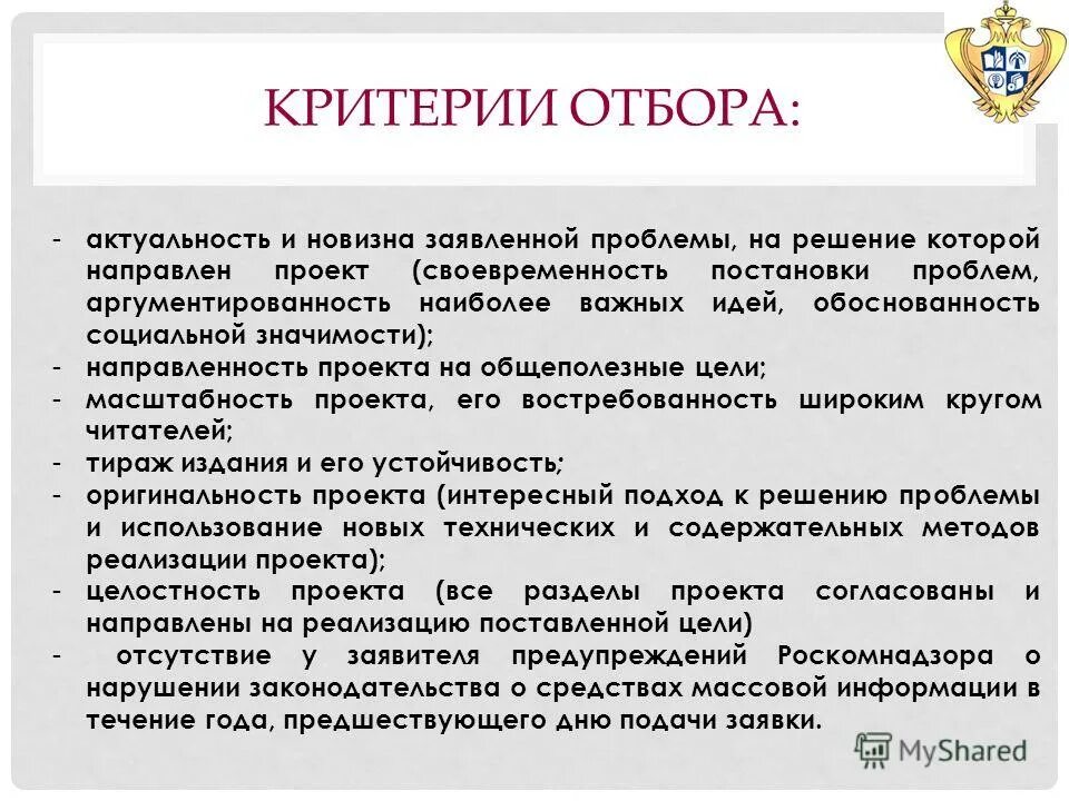 Критерии отбора информации для новостей. Критерии отбора данных. Критерия отбора детей детских хореографических коллективов. Критерии отбора музыкального материала. Критерии отбора данных.
