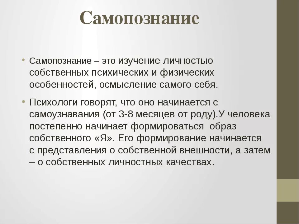 Процесс самопознания человека. Самопознание личности. Что такое самопознание кратко. Самопознание это в психологии. Самопознание это в обществознании.