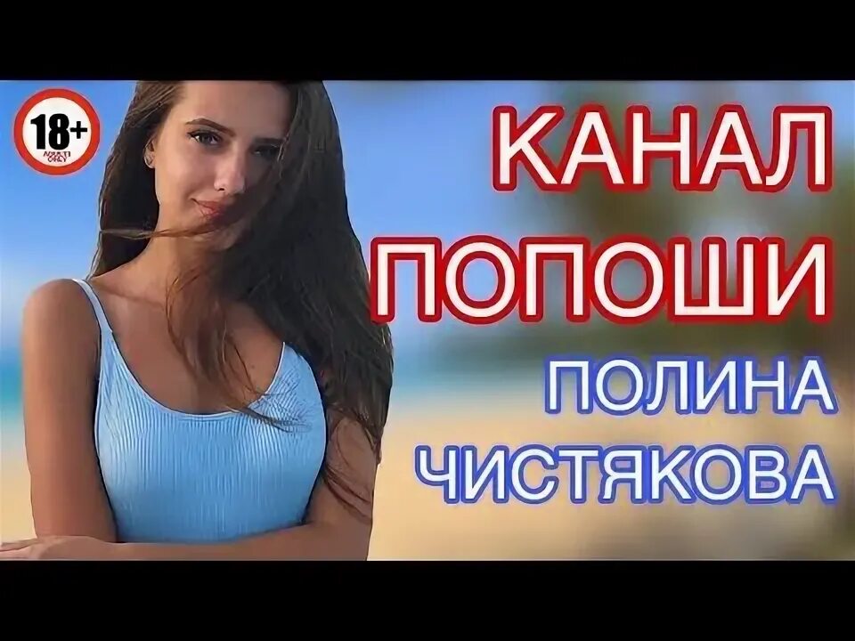 Ютуб канал полины