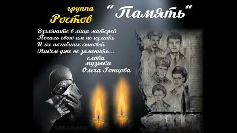 Группа память все песни