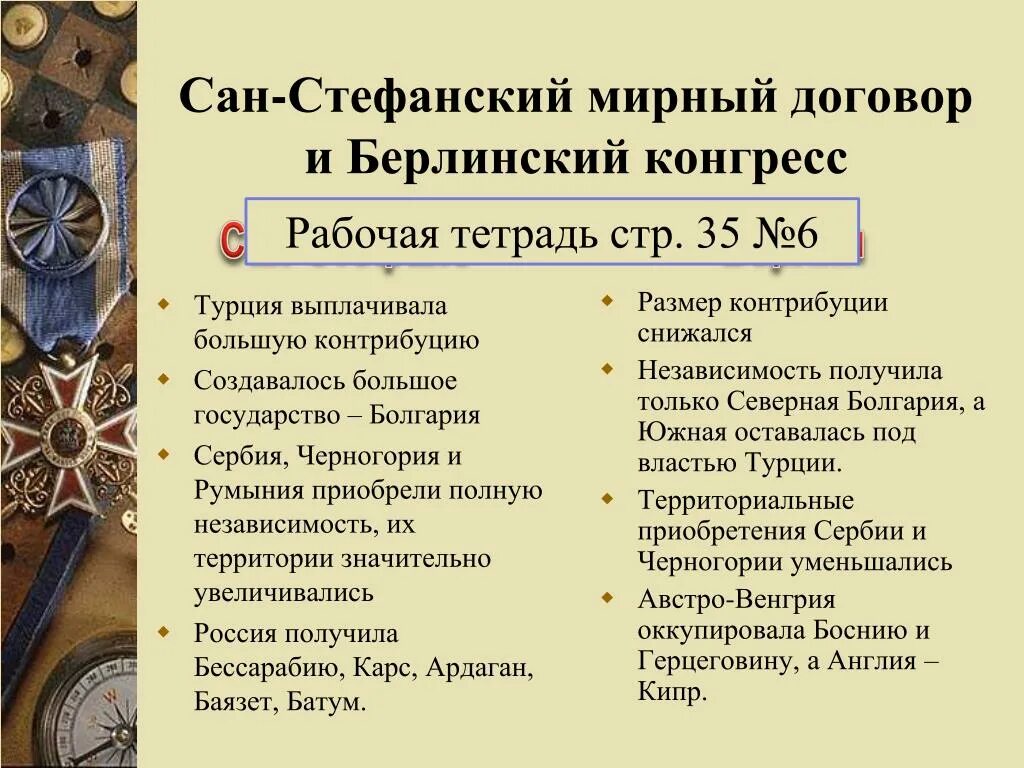 Условия сан стефанского мирного договора и берлинского. Сан-Стефанский мир 1878 итоги. Сан Стефанский договор 1878. Условия Сан-Стефанского договора 1878.