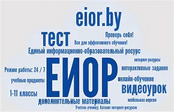 Еиор бай общее среднее образование
