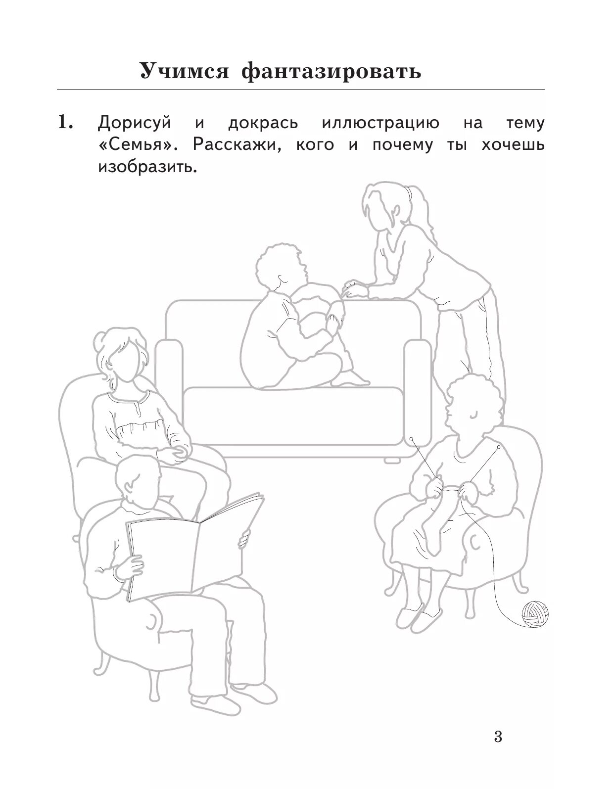 Тест по теме семья окружающий мир. Конспект урока наша дружная семья. Тест по теме семья окружающий мир. Урок по окружающему миру наша дружная семья. Проект на тему моя семья.