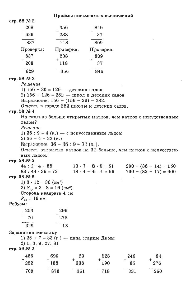 Математика страница 89 задача 3. Математика 3 класс Моро стр 89 номер 4. Страница 89 упражнение три математика третий класс. Математика 3 класс стр 89 номер 5.