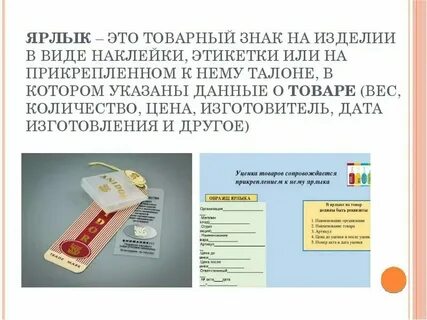 Смысл слова ярлык история