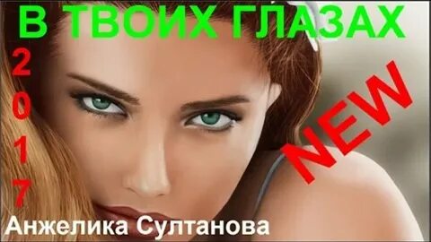 В твоих глазах я вижу солнце