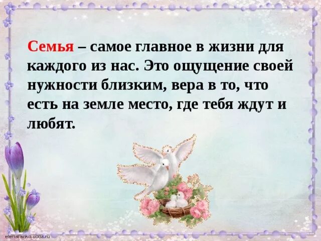 Главное семья цитаты. Семья самое главное в жизни. Семья это главное в жизни. Самое ценное в жизни это семья. Семья самое главное в жизни для каждого.