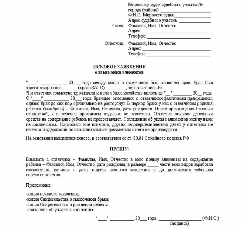 Подать заявление на расторжение брака с детьми. Исковое заявление о расторжении брака с детьми и алименты образец. Как правильно написать исковое заявление на развод и алименты. Как написать про алименты в заявлении о расторжении брака. Заявление на развод в суд с детьми с алиментами образец.