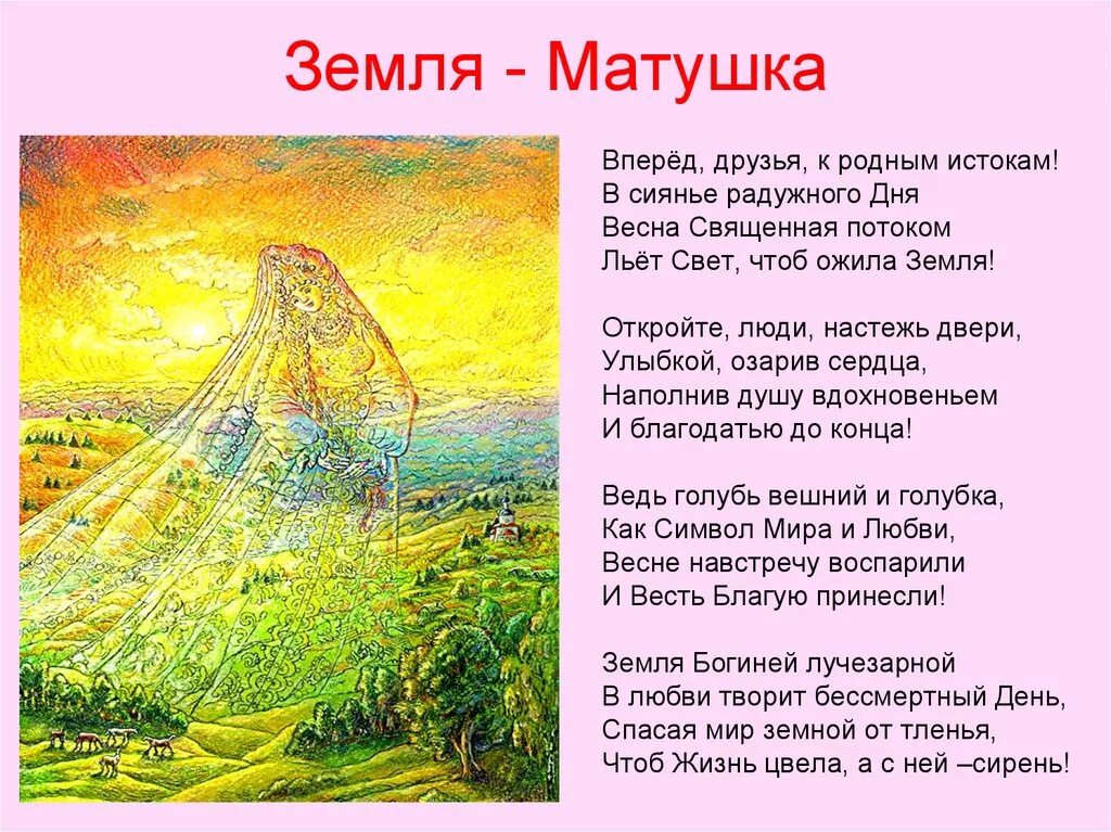 Трек матушка земля