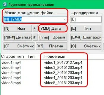 Переименование файлов по маске