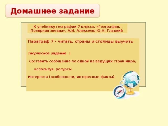 Евразия презентация 7 класс география полярная звезда. Творческое задание по географии. География 7 класс страны. Творческие задачи по географии.