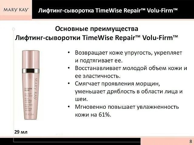 Как пользоваться лифтинг сывороткой. Активная лифтинг-сыворотка timewise repair. mary kay timewise repair лифтинг сыворотка. лифтинг-сыворотка mary kay.