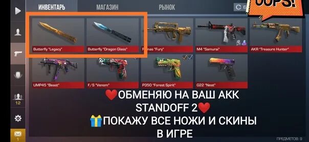 Пароль аккаунта standoff 2. Аккаунт стандофф 2 с Арканами. Аккаунт стандофф 2 с ножом бабочкой. Скины в Standoff 2 аккаунт с Арканами. Акк в стандофф 2.