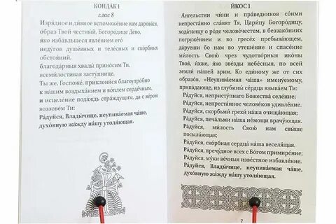 Неупиваемая чаша икона молитва текст