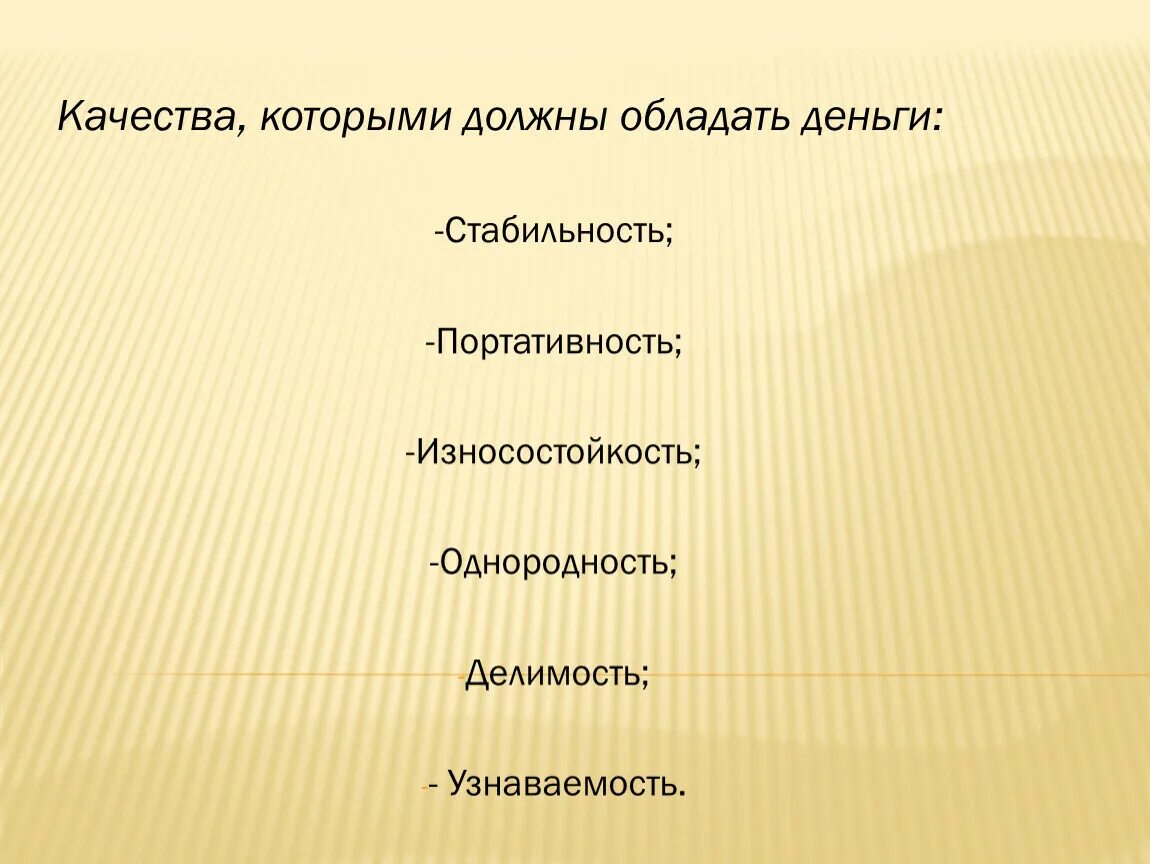 5 качеств денег. Качества которыми должны обладать деньги. Какими качествами должны обладать деньги. Деньги Обществознание 8 класс. Качества денег Обществознание.