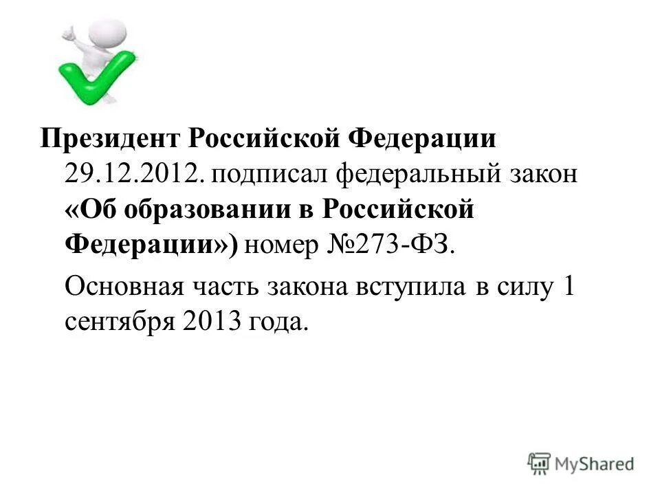 Правила правительства рф от 29.07 2013