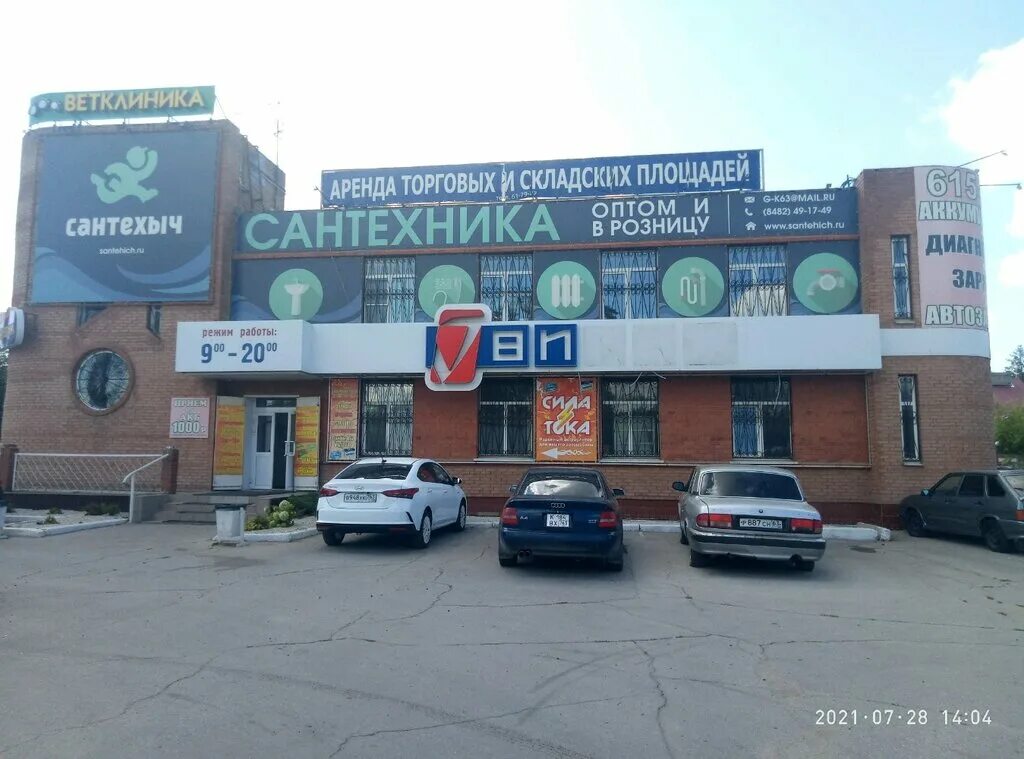 Магазин сантехники тольятти
