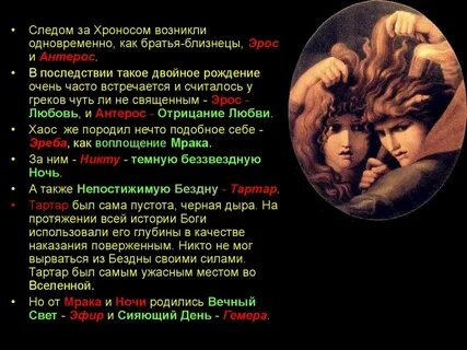 Близнецы eros