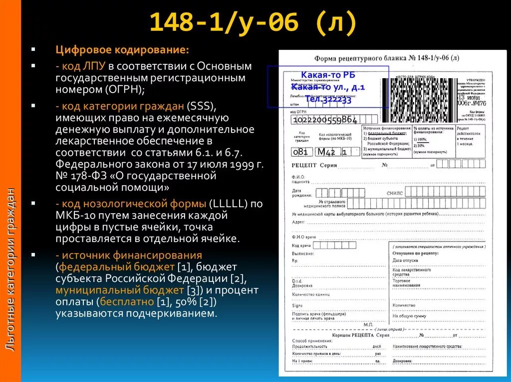 На какой срок выписывается. Заполненный 148-1/у-88 Рецептурный. Рецепты № 148–1/у-04 (л). Формы рецептурных бланков 148-1/у-04. Правила оформления рецептурного Бланка 148-1/у-06 л.