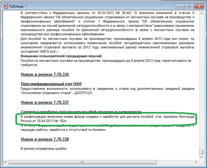 Справка 182н в зуп. Справка 182 н в 1с 8.2. Справка 182н в 1с. Справка 182 н в 1с 8.3. Справка 4н для расчета больничного листа.