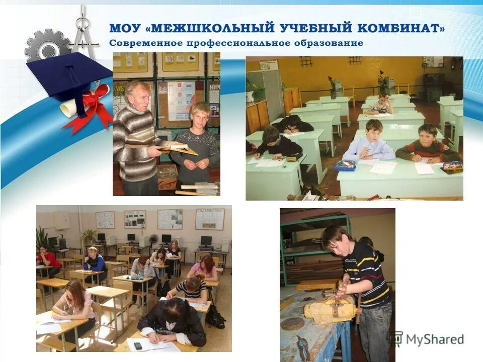 Сайты межшкольных учебных комбинатов. Межшкольный учебный комбинат. Учебный комбинат санкт-петербург. Педагогического совещания по выбранной теме. Межшкольный учебный комбинат.