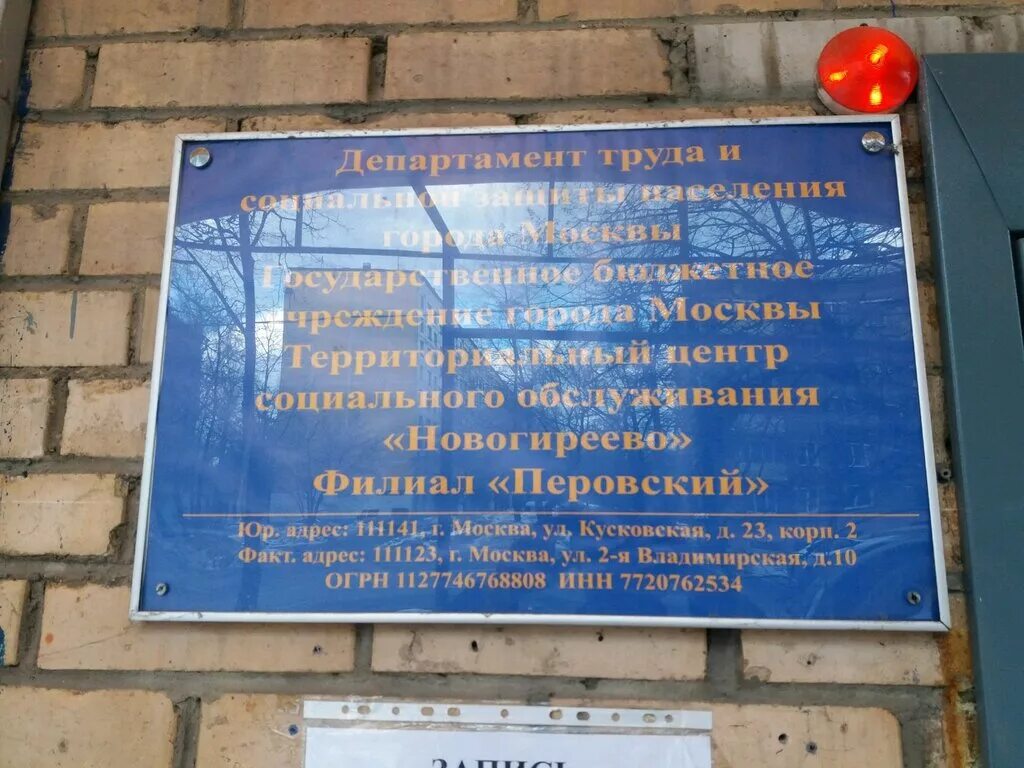 Социальная служба москвы. ТЦСО Новогиреево. ГБУ ТЦСО Новогиреево филиал Перовский. ГБУ московские социальные центры. ЦСО Перовского района.