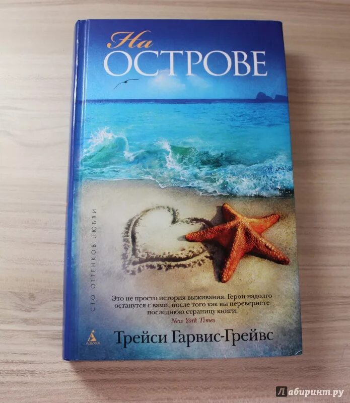 На острове Трейси Гарвис-Грейвс. Трейси Гарвис на острове. Книга на острове Гарвис Грейвс. Меню книга: "на острове" - Трейси Гарвис-Грейвс. Island книга