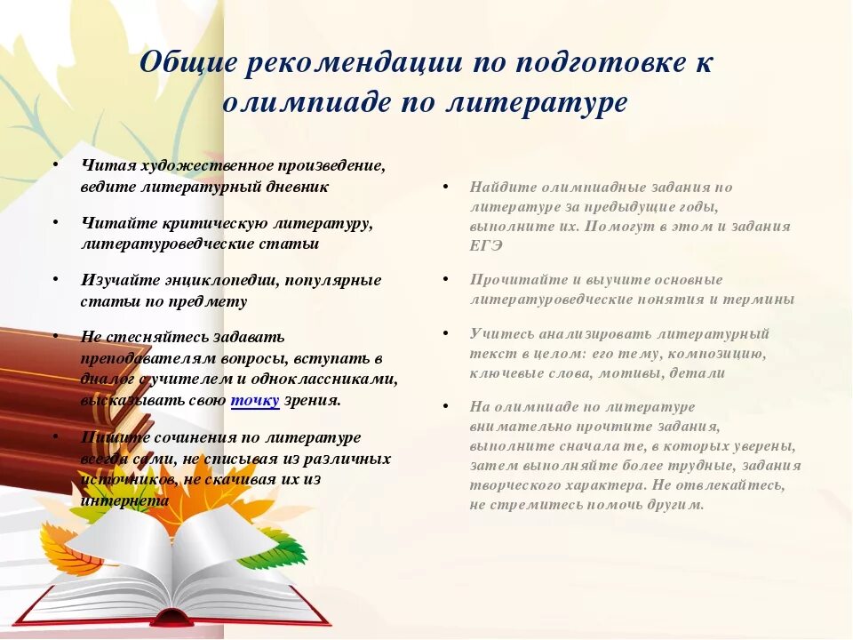 Произведения 8 9 классов. Подготовка к Олимпиаде по литературе. Задания для олимпиады по литературе.