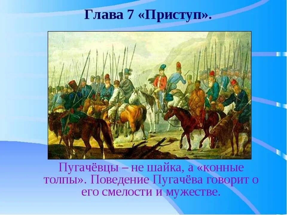 Укажите фамилию коменданта белогорской крепости казненного пугачевым. Капитанская дочка глава 6 Пугачевщина. Восстание Емельяна Пугачева Капитанская дочь. Пугачёвщина в капитанской дочке. Пугачев картина.