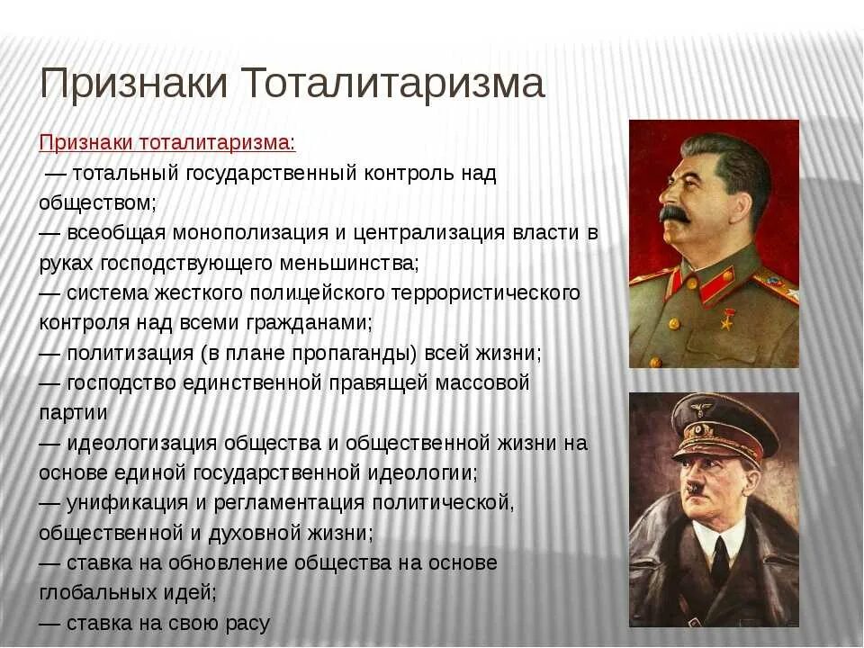 Тоталитарный тип власти. Тоталитарный режим. Черты тоталитаризма. Правовой принцип тоталитарного режима. Особенности тоталитарного режима.