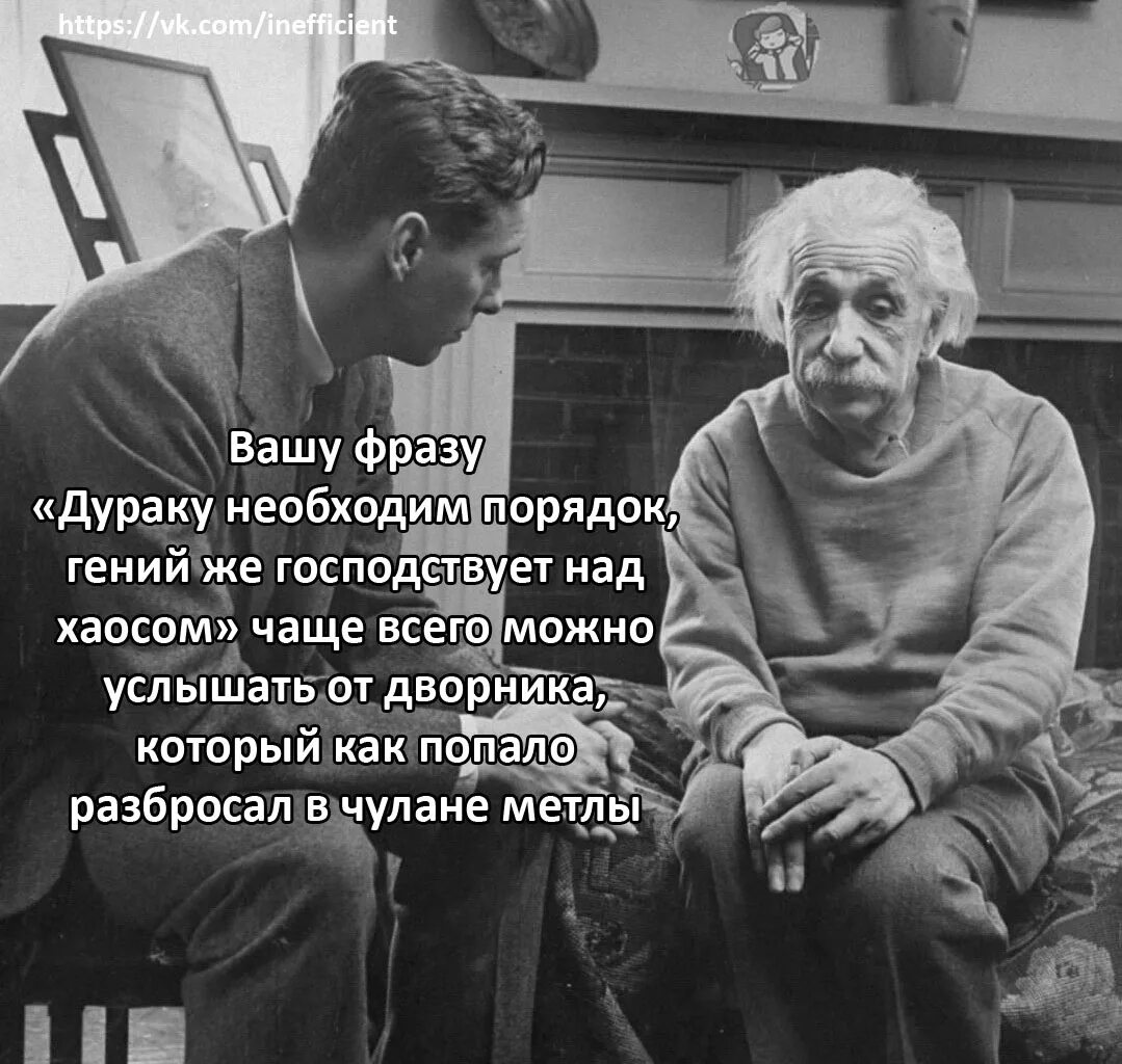 Эйнштейн гений господствует над хаосом. Цитаты про жадность к деньгам. Тот кто господствует над кем либо 7. Гораций цитаты и афоризмы. Гении повелевают хаосом.