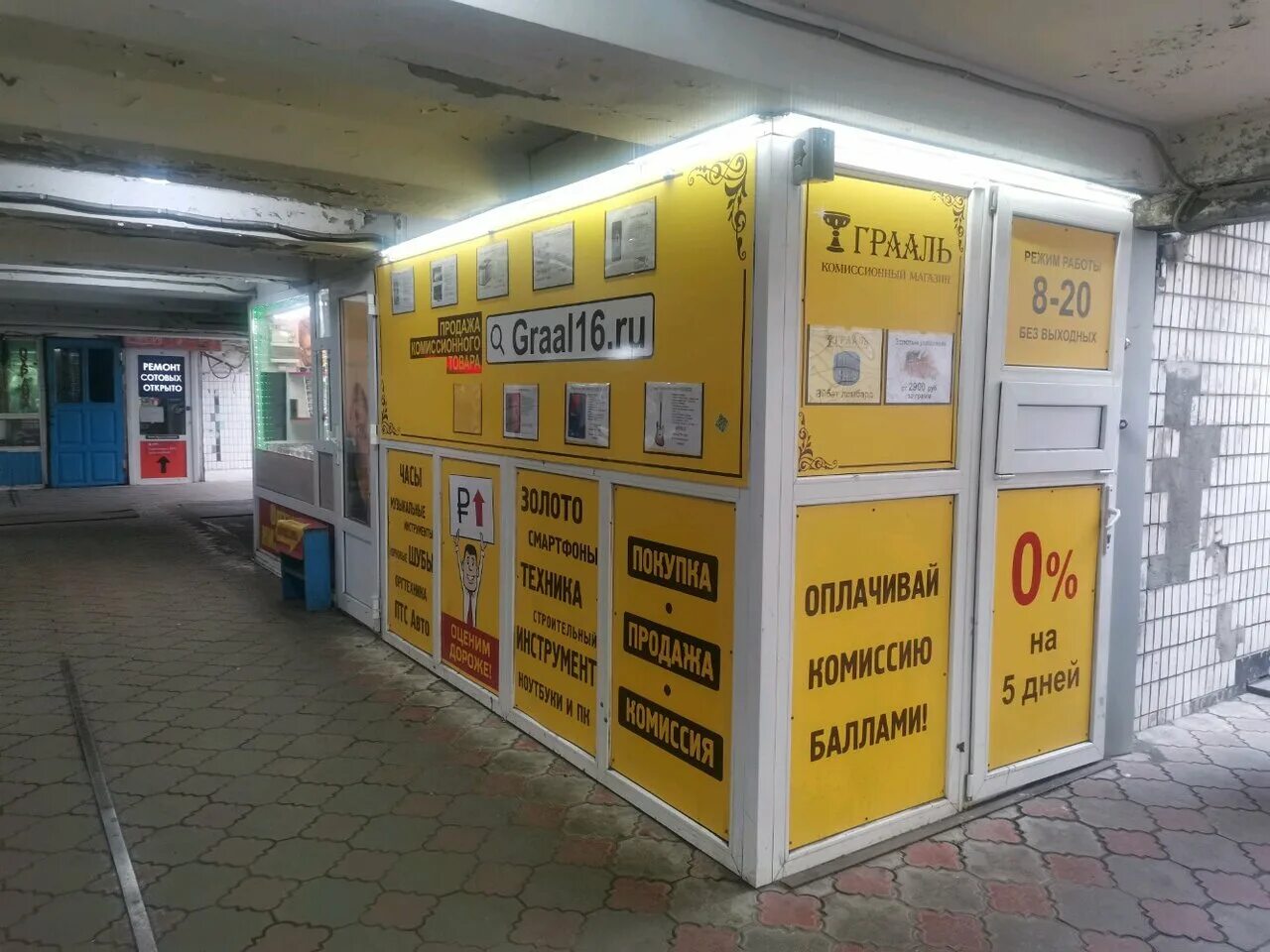 татарстан набережные челны ломбард. грааль транспортная компания. грааль набережные челны. грааль комиссионный магазин набережные челны. грааль комиссионный.