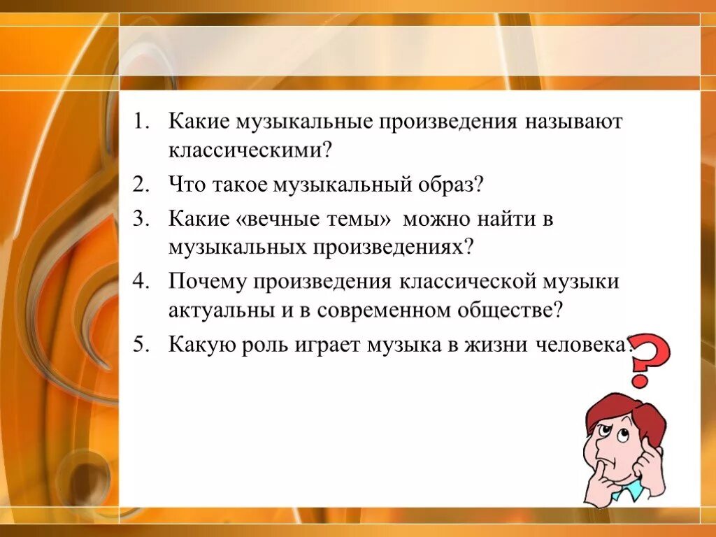 Пример из жизни музыка. Музыкальные произведения на вечные темы. Какие музыкальные произведения называют классическими. Вечные темы в Музыке. Современные музыкальные произведения.