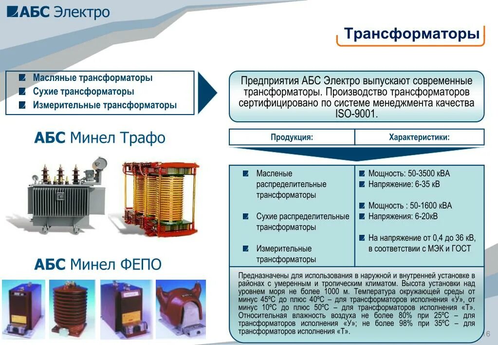 Качество трансформатора. Параметры сухого трансформатора. Сухие и масляные трансформаторы. Маслонаполненный трансформатор. Устройство силового сухого трансформатора.