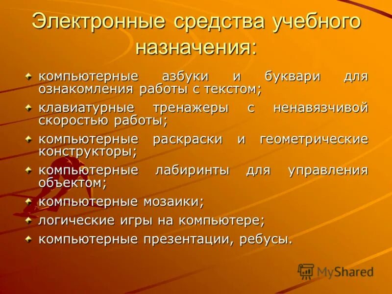 Цифровые образовательные средства