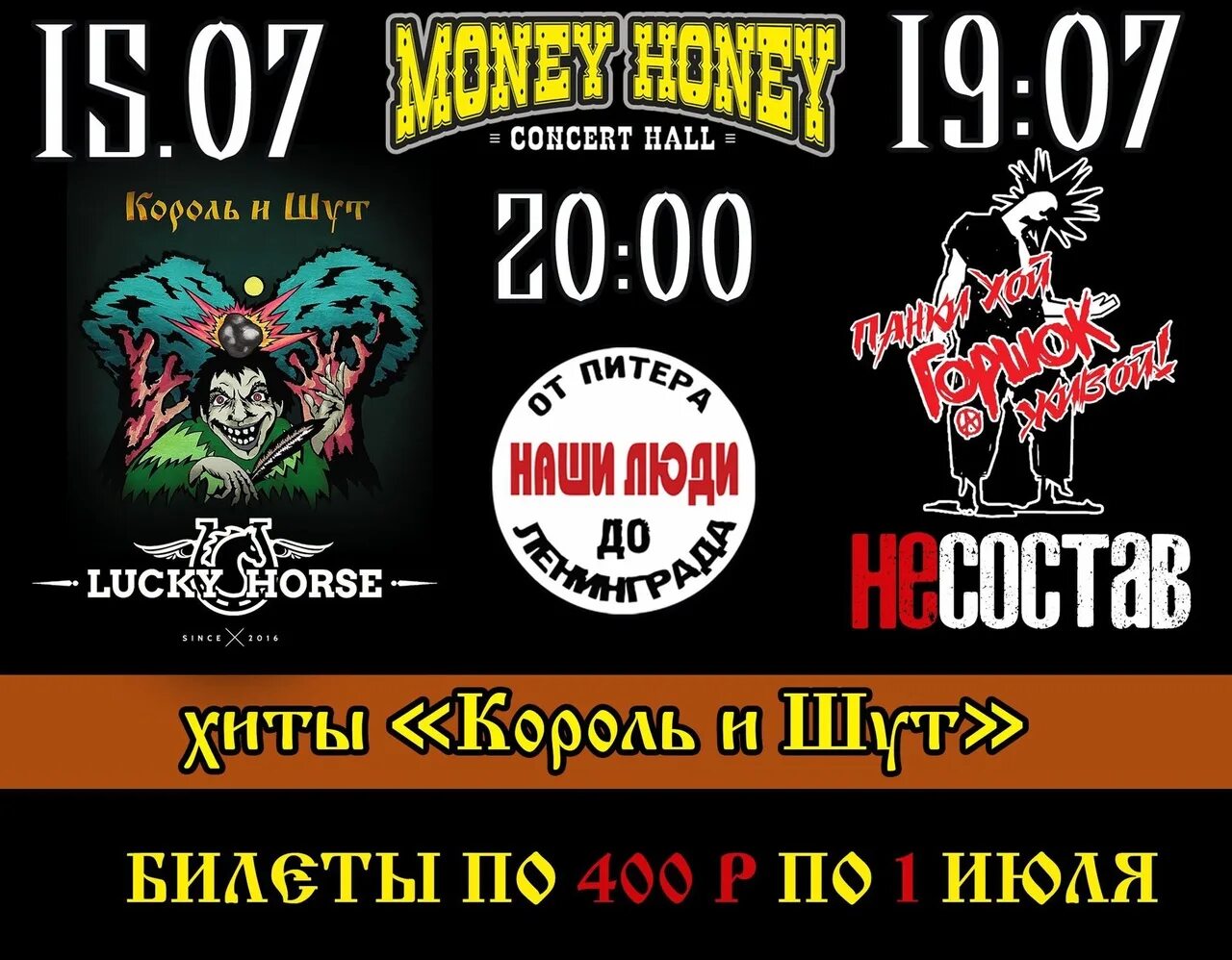 Король и шут концерт в ноябре. Концерт король и шут 2022. билеты на концерт король и шут 2022. клуб короля и шута в питере. король и шут памяти михаила горшенева.