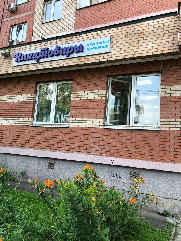 первомайская 9 4 долгопрудный. долгопрудный первомайская 9/4 фото. стройхозмаг, долгопрудный. первомайская 9 4 долгопрудный. первомайская д.