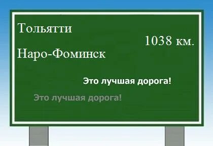 Орск тольятти расстояние