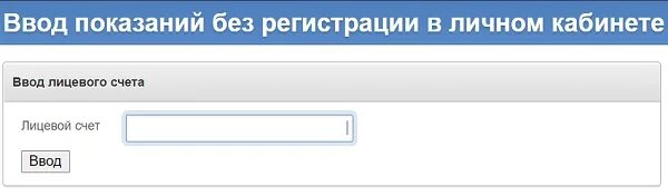 Https lk new energo ru. РКС личный кабинет. Показания счетчиков электроэнергии РКС. РКС Энерго. Показания счетчиков РКС Энерго.