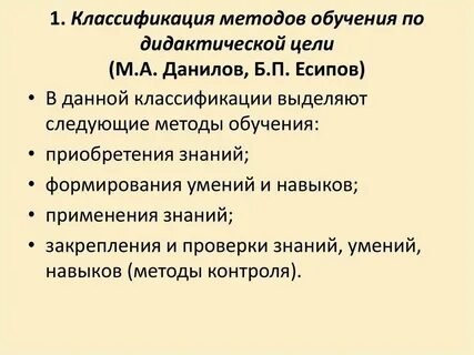 Формы обучения по дидактическим целям