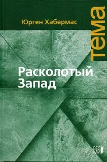 Запад автор