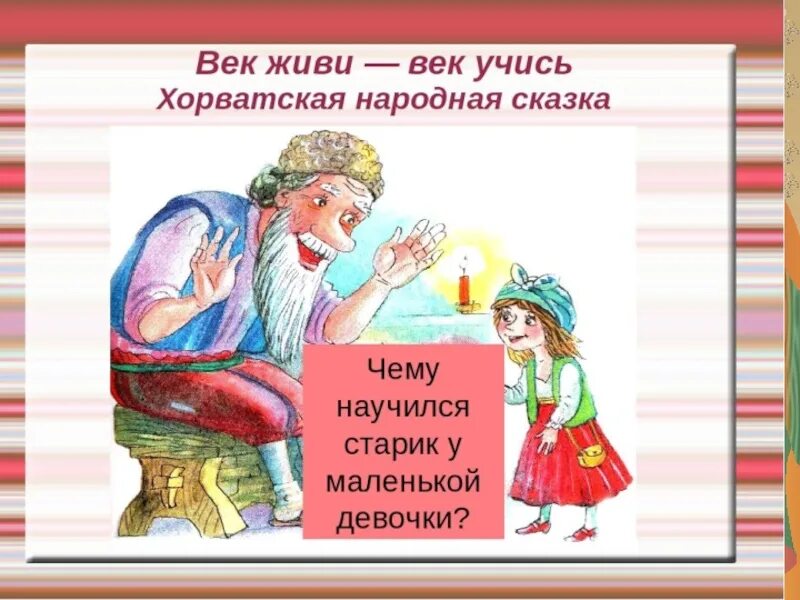 Век живи век учись. Век живи век учись картинки. Рисунок к пословице век живи век учись. Рисунок на тему век живи век учись.