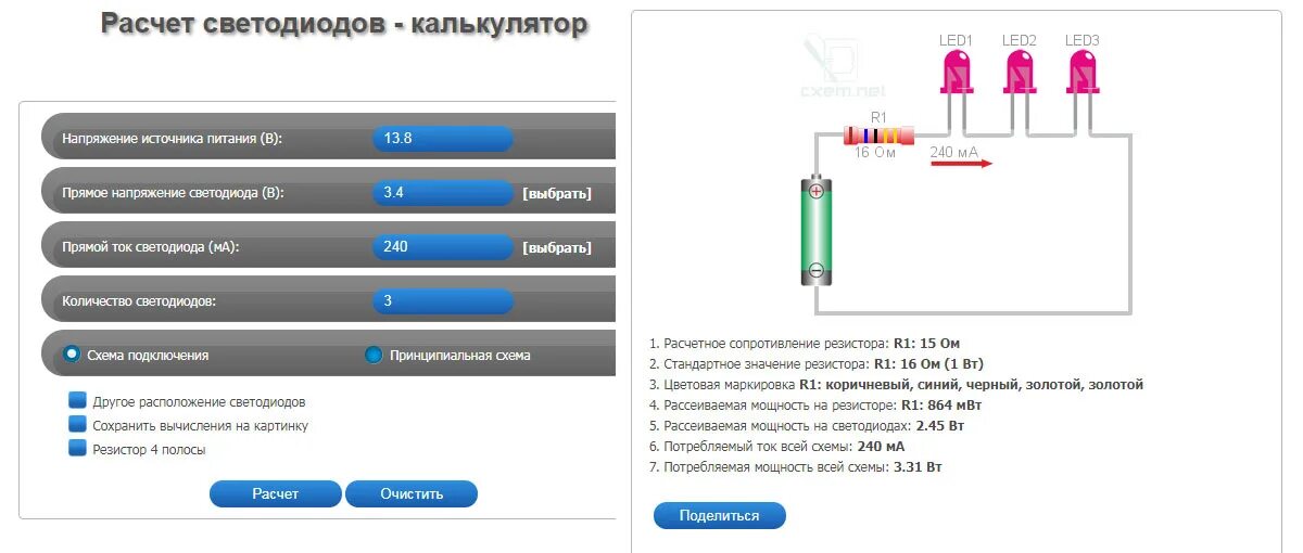 Расчет диода. Токоограничивающий резистор для светодиода 3в. Расчет резистора для светодиода 3w. Калькулятор резистора для диода. Рассчитать номинал резистора для светодиода.