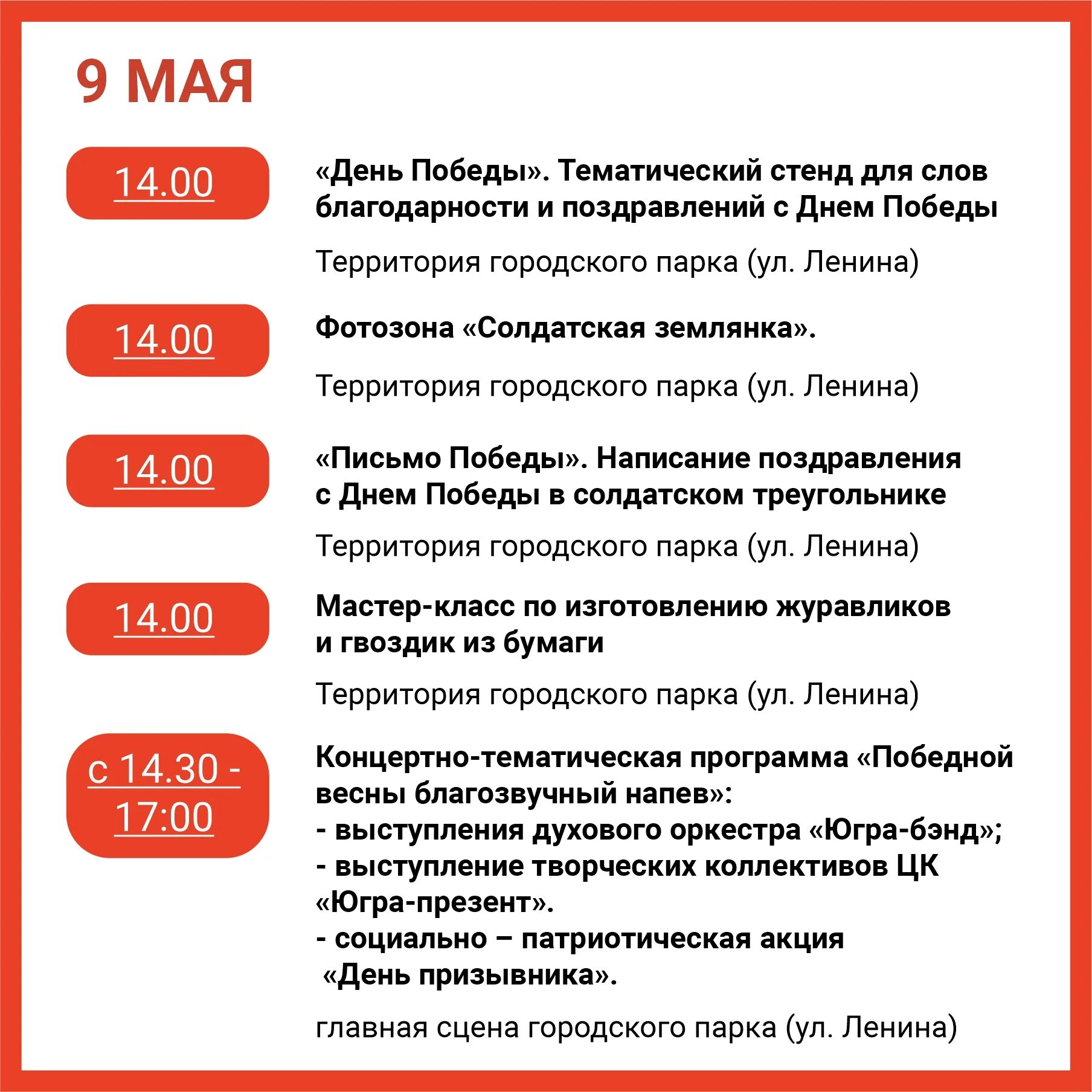 Программа 8 мая. План мероприятий ко дню победы 2025. программа мероприятий на 9 мая 2025. программа мероприятий на 1 мая. программа ко дню победы.